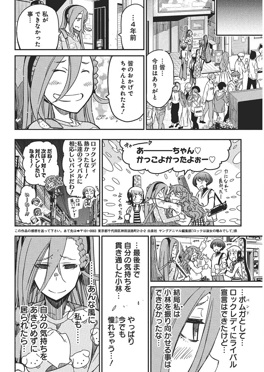 ロックは淑女の嗜みでして 第53話 - 22