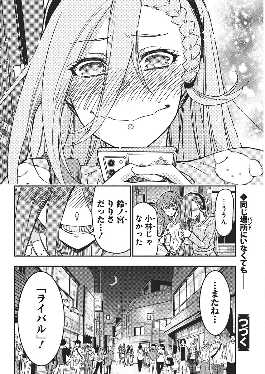 ロックは淑女の嗜みでして 第53話 - 24
