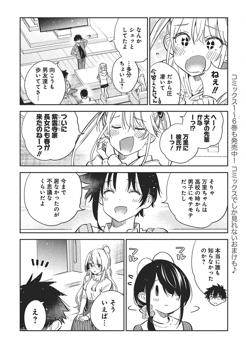 紫雲寺家の子供たち 第51話 - 4