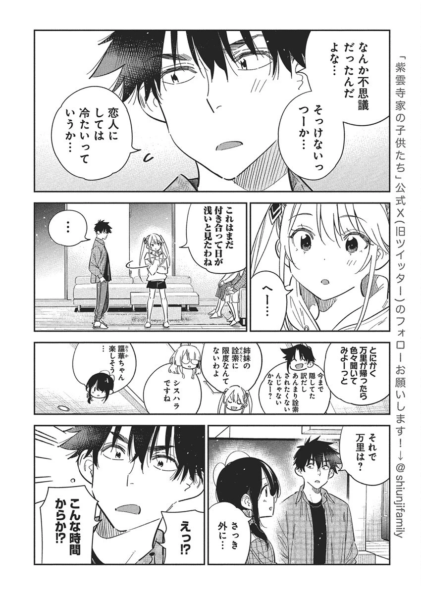 紫雲寺家の子供たち 第51話 - 6