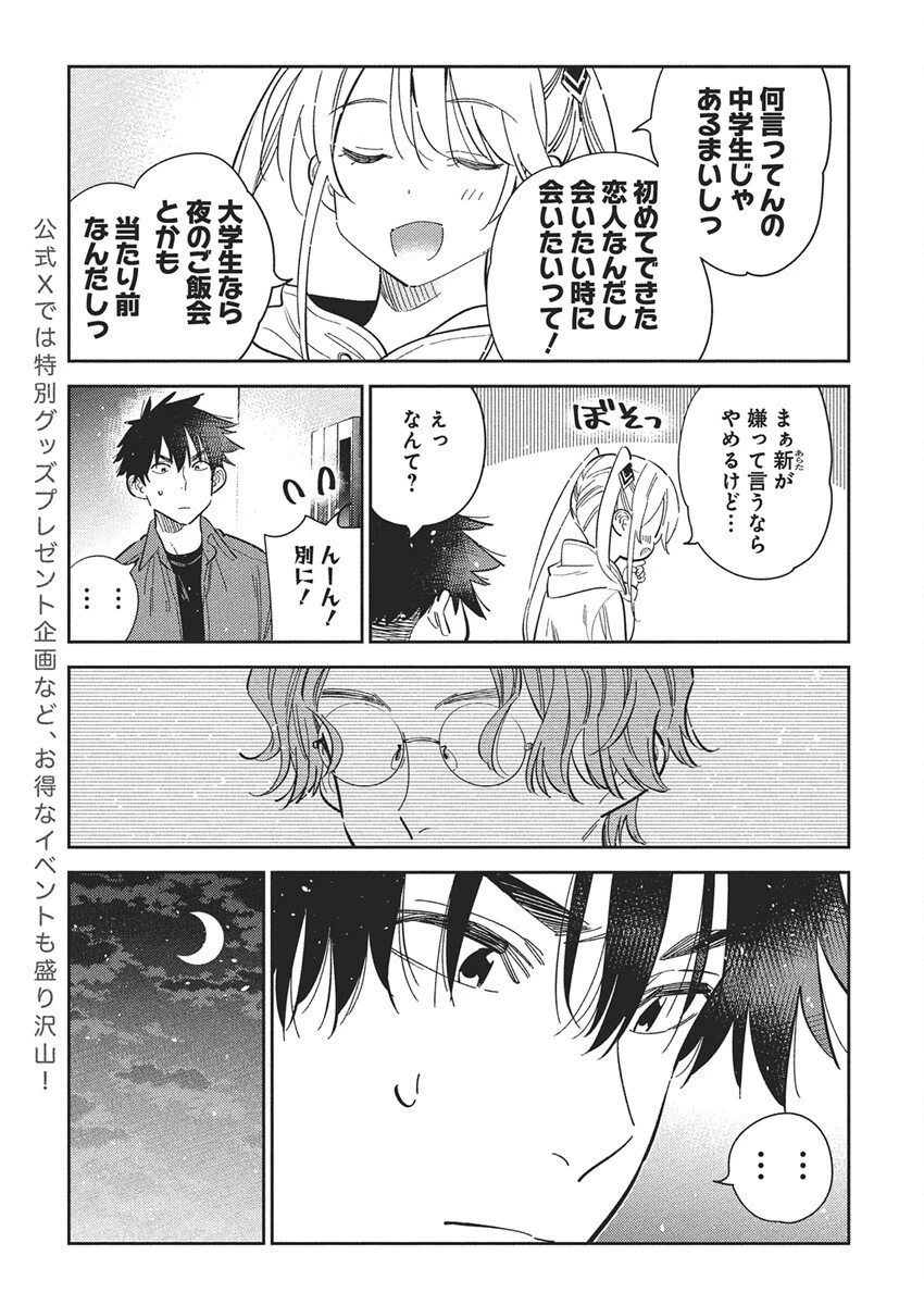 紫雲寺家の子供たち 第51話 - 7