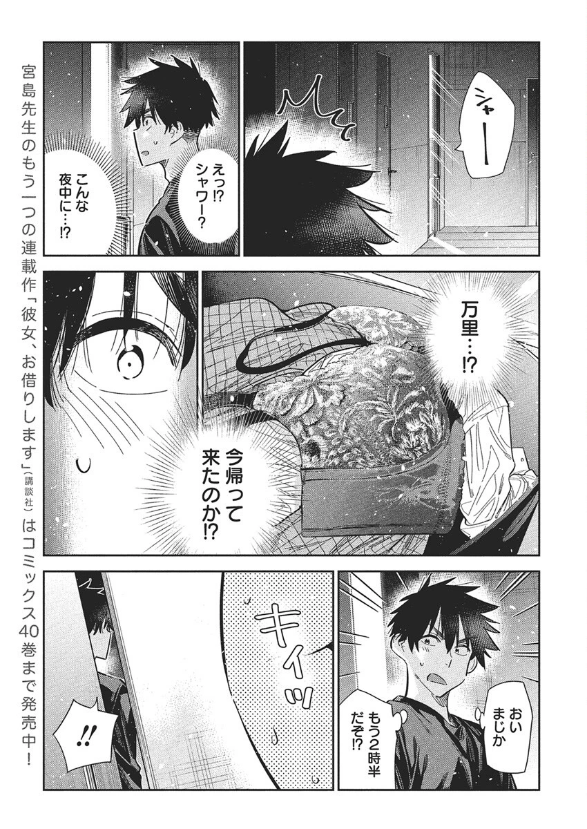 紫雲寺家の子供たち 第51話 - 9