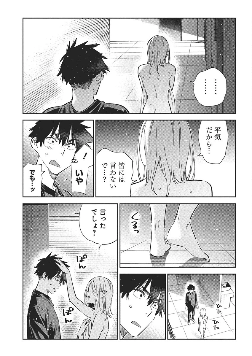 紫雲寺家の子供たち 第51話 - 15