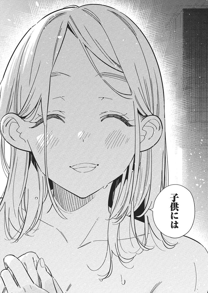 紫雲寺家の子供たち 第51話 - 16