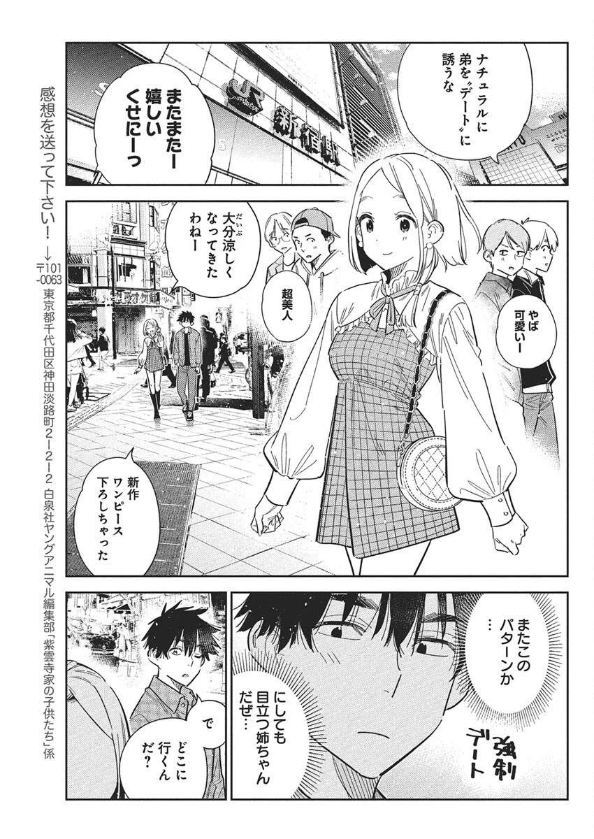 紫雲寺家の子供たち 第50話 - 3