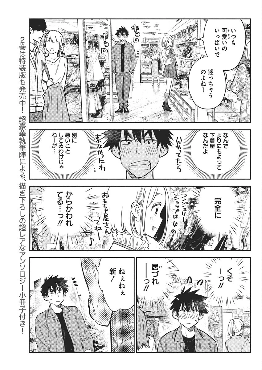 紫雲寺家の子供たち 第50話 - 5