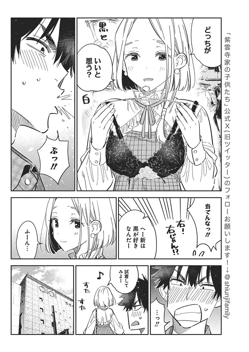 紫雲寺家の子供たち 第50話 - 6