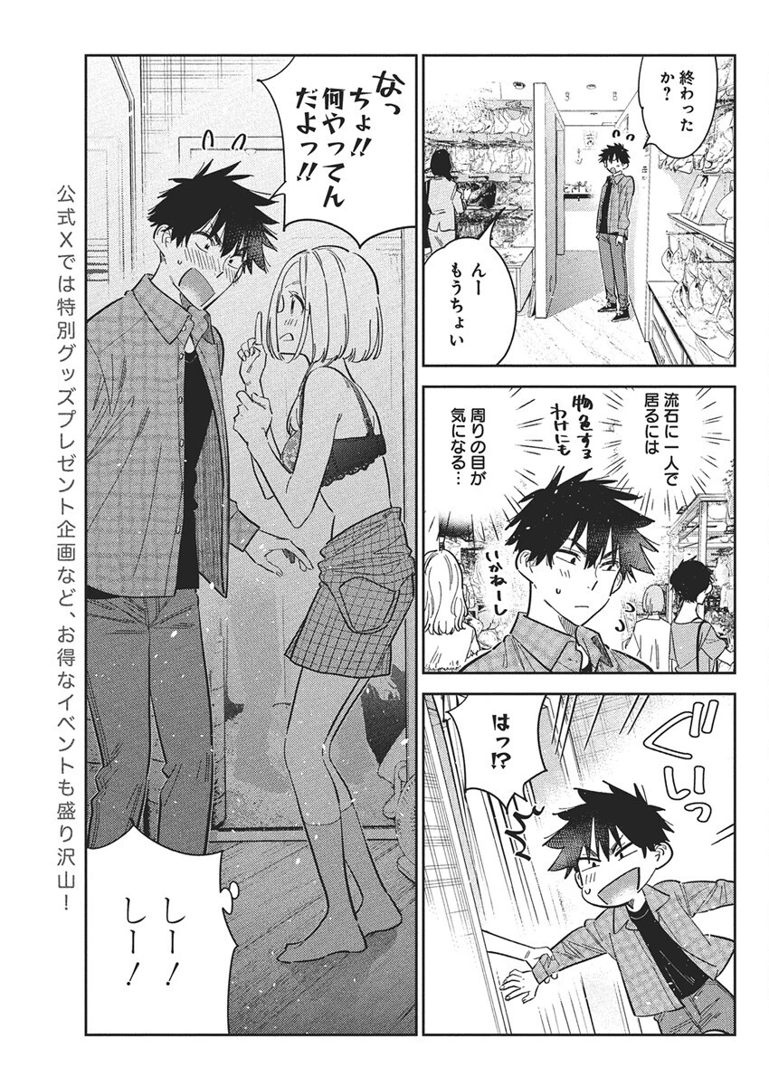 紫雲寺家の子供たち 第50話 - 7