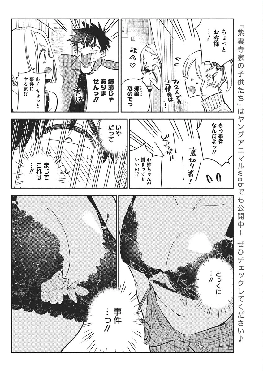 紫雲寺家の子供たち 第50話 - 8