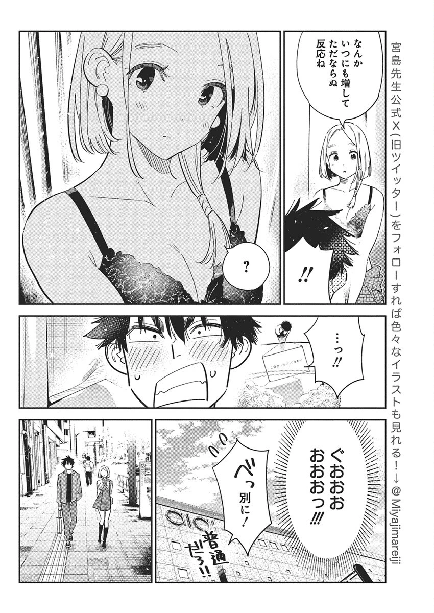 紫雲寺家の子供たち 第50話 - 10