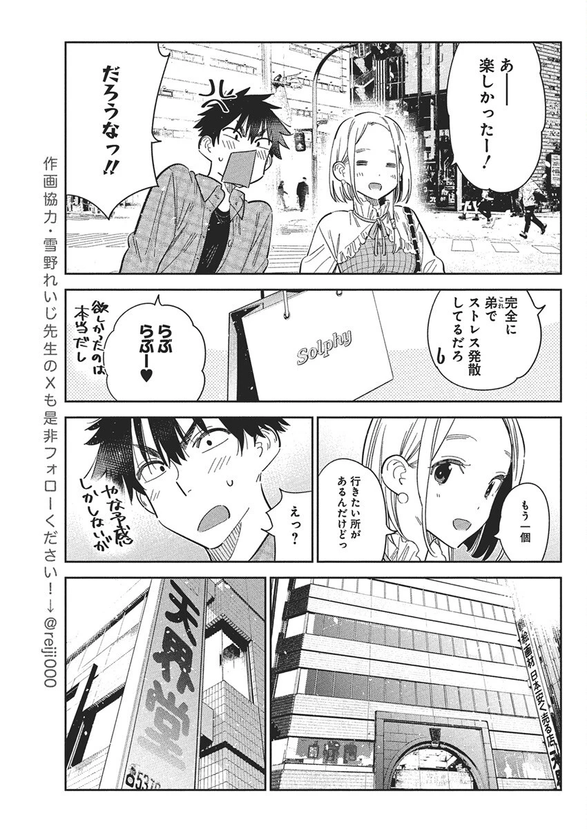 紫雲寺家の子供たち 第50話 - 11