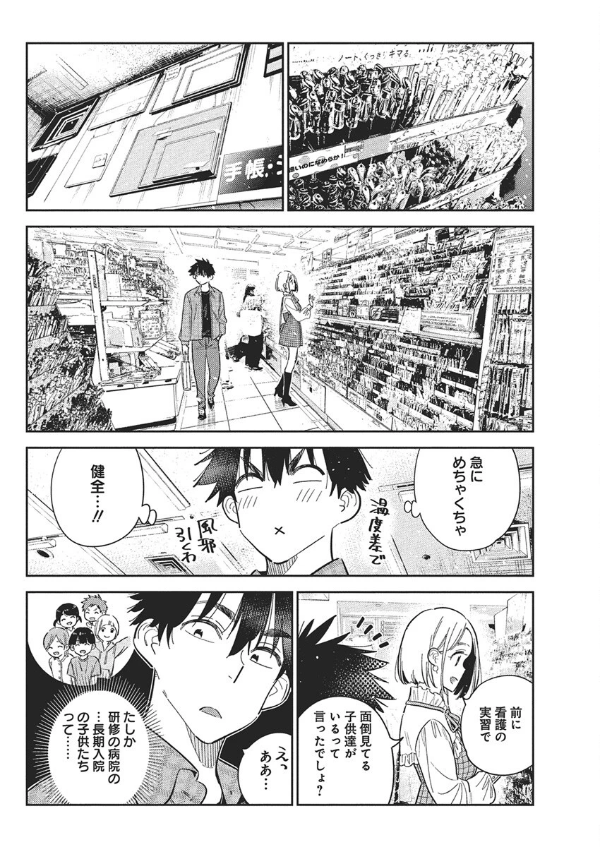 紫雲寺家の子供たち 第50話 - 12