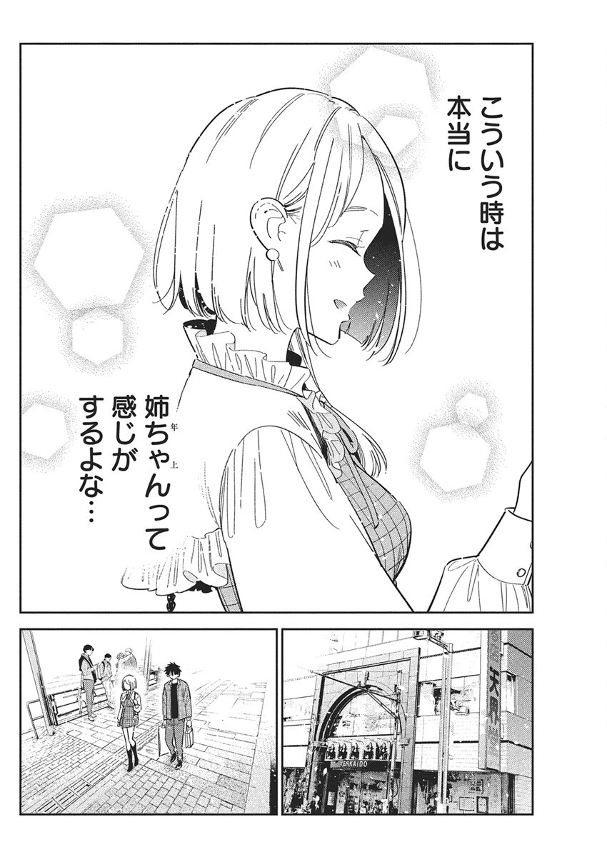 紫雲寺家の子供たち 第50話 - 14