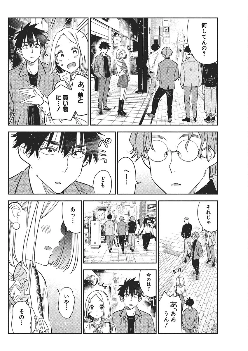 紫雲寺家の子供たち 第50話 - 16