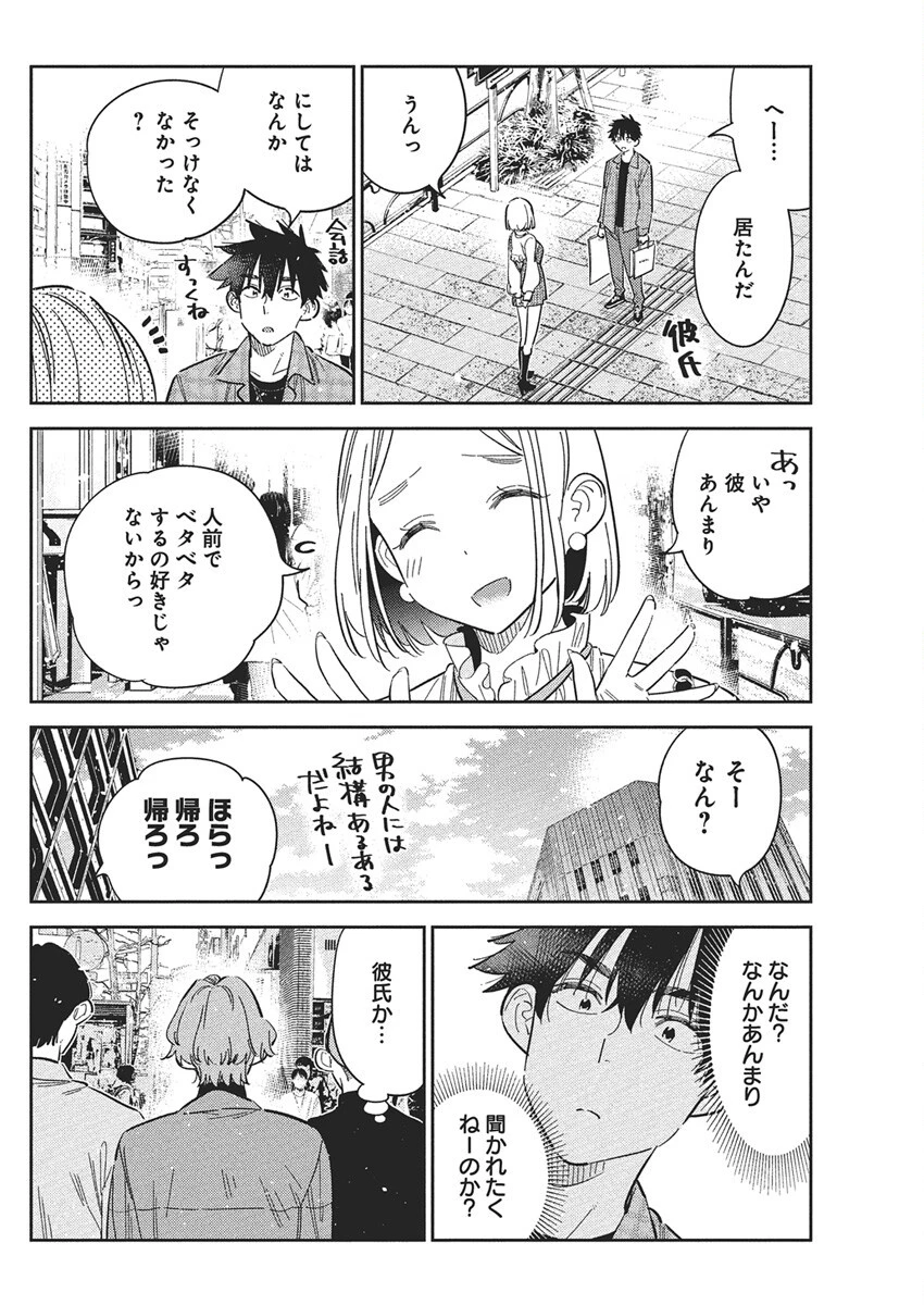 紫雲寺家の子供たち 第50話 - 18