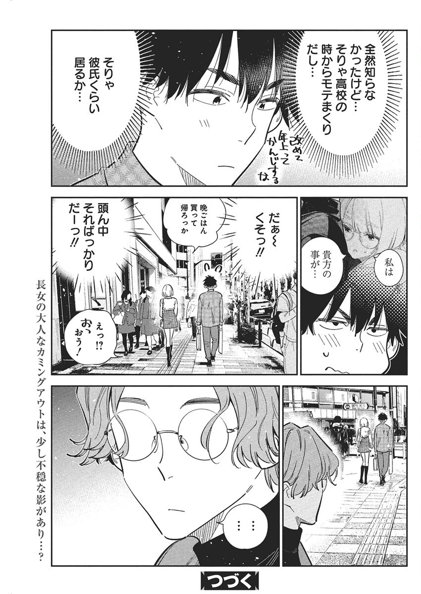 紫雲寺家の子供たち 第50話 - 19