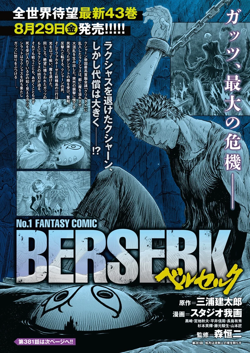 ベルセルク 第381話 - 1