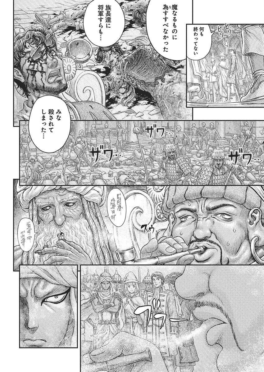 ベルセルク 第381話 - 3