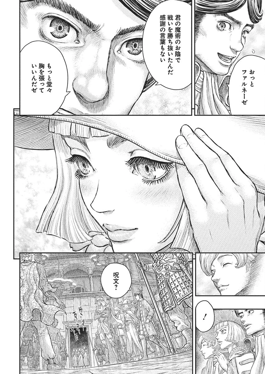 ベルセルク 第381話 - 5