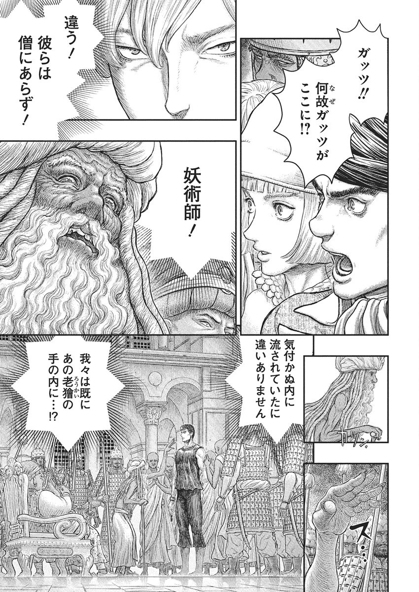 ベルセルク 第381話 - 8