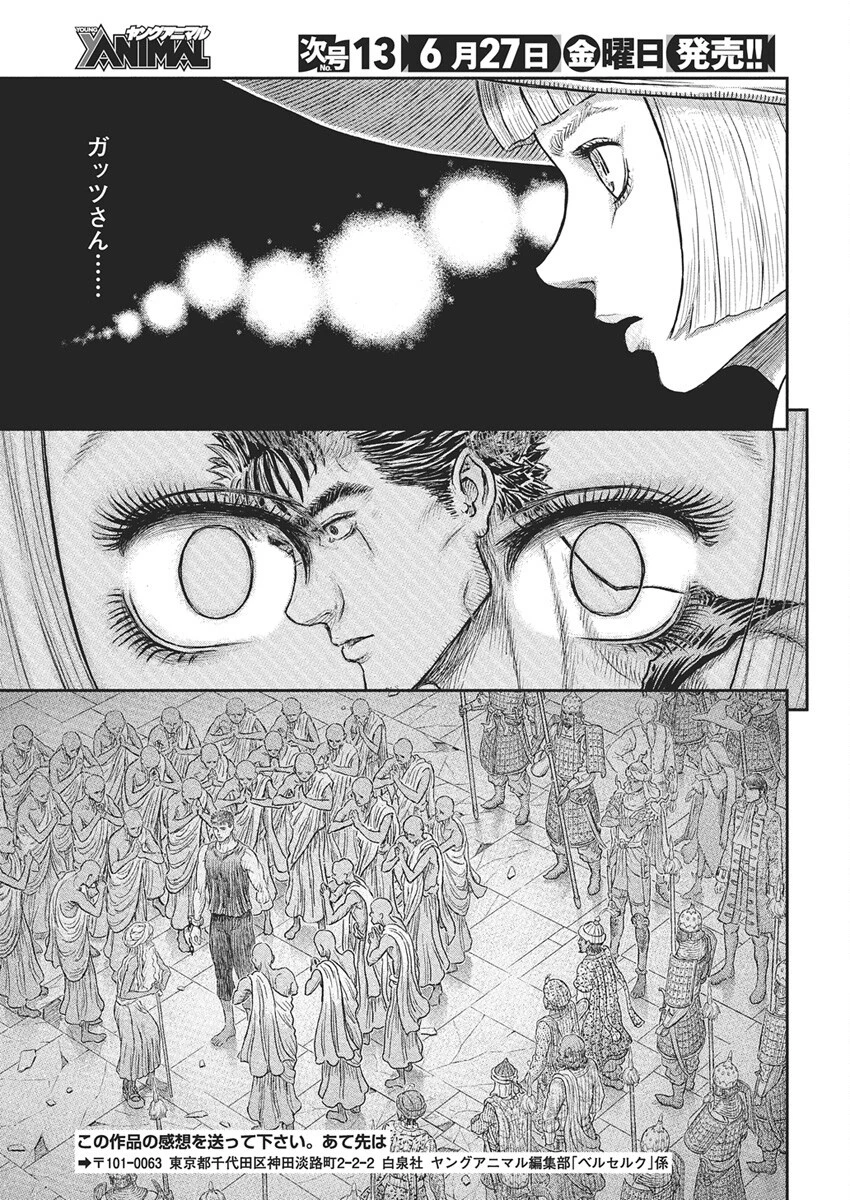 ベルセルク 第381話 - 10
