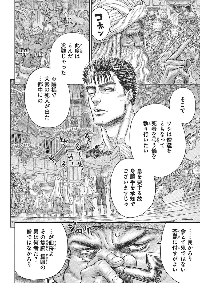 ベルセルク 第381話 - 13