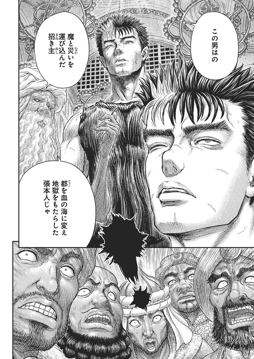 ベルセルク 第381話 - 15