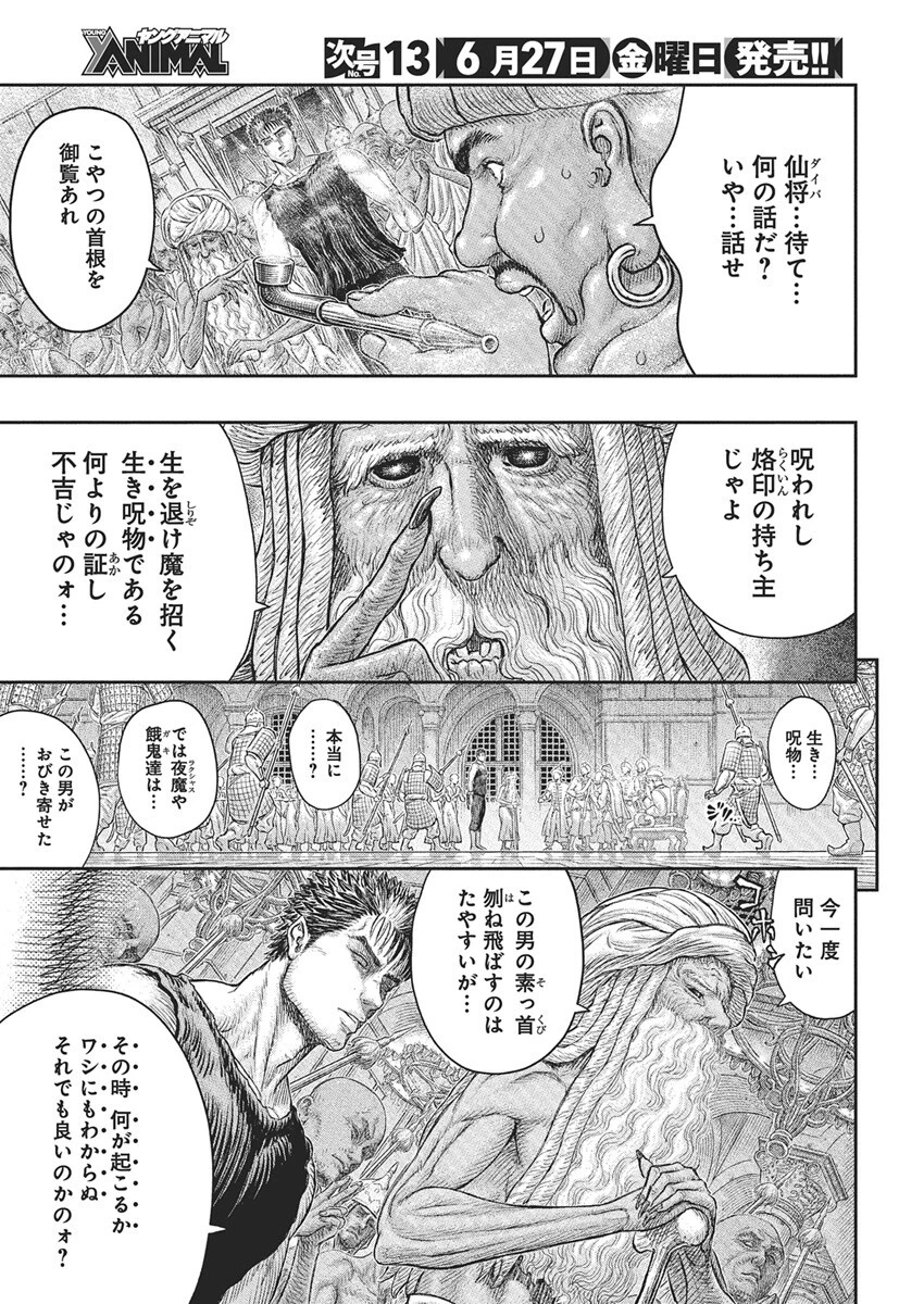 ベルセルク 第381話 - 16