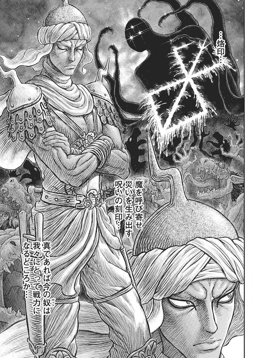 ベルセルク 第381話 - 18
