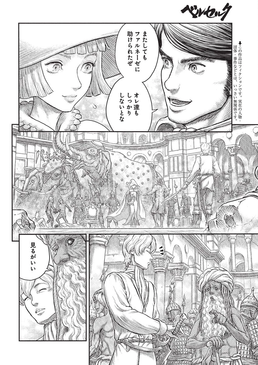 ベルセルク 第380話 - 3