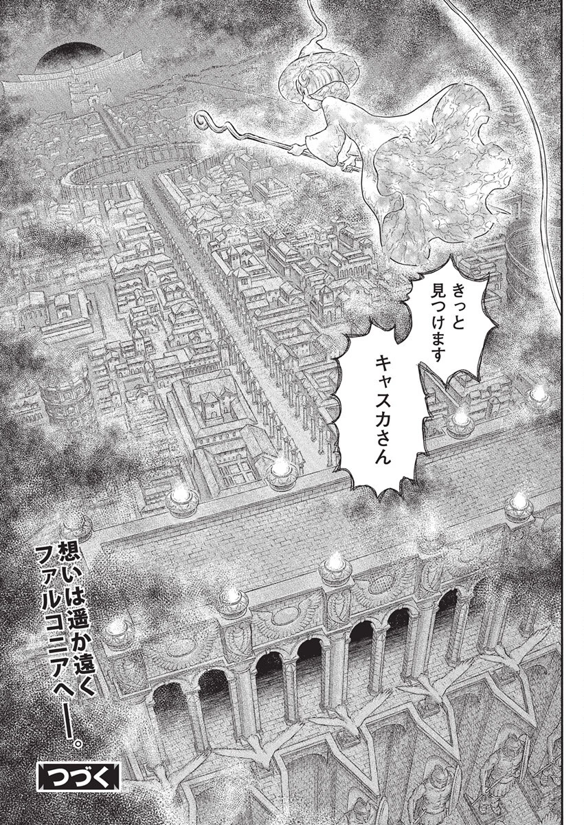 ベルセルク 第380話 - 20
