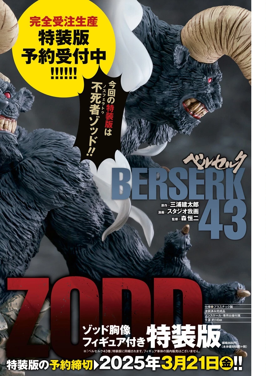 ベルセルク 第379話 - 1