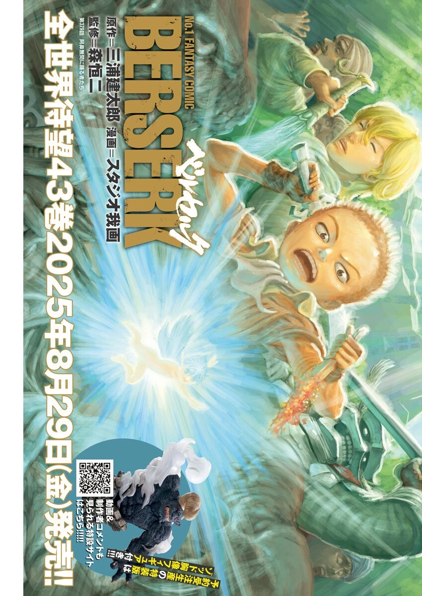 ベルセルク 第379話 - 3