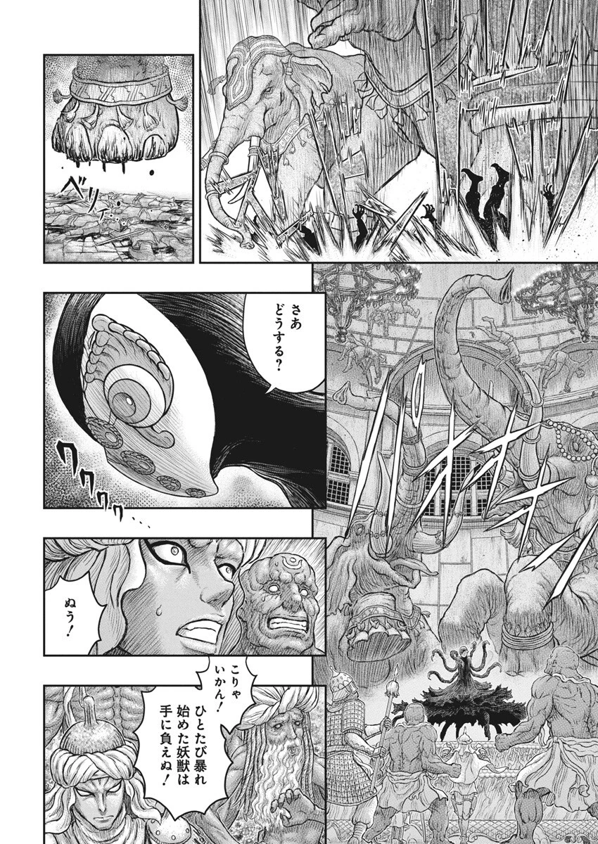 ベルセルク 第379話 - 9