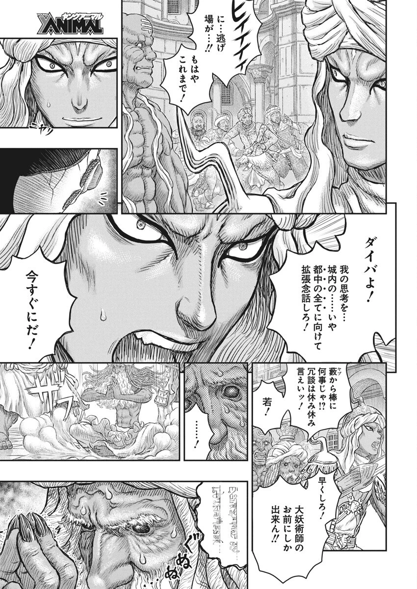 ベルセルク 第379話 - 10