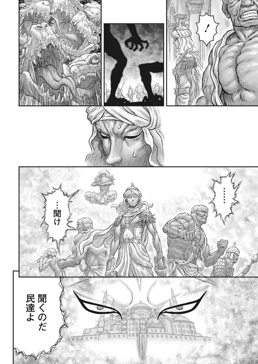 ベルセルク 第379話 - 11