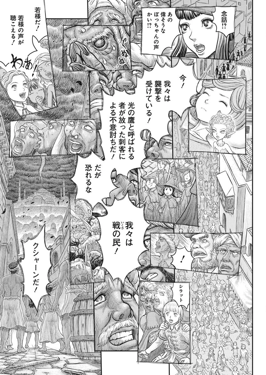 ベルセルク 第379話 - 12