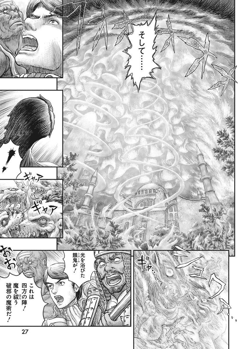 ベルセルク 第379話 - 14