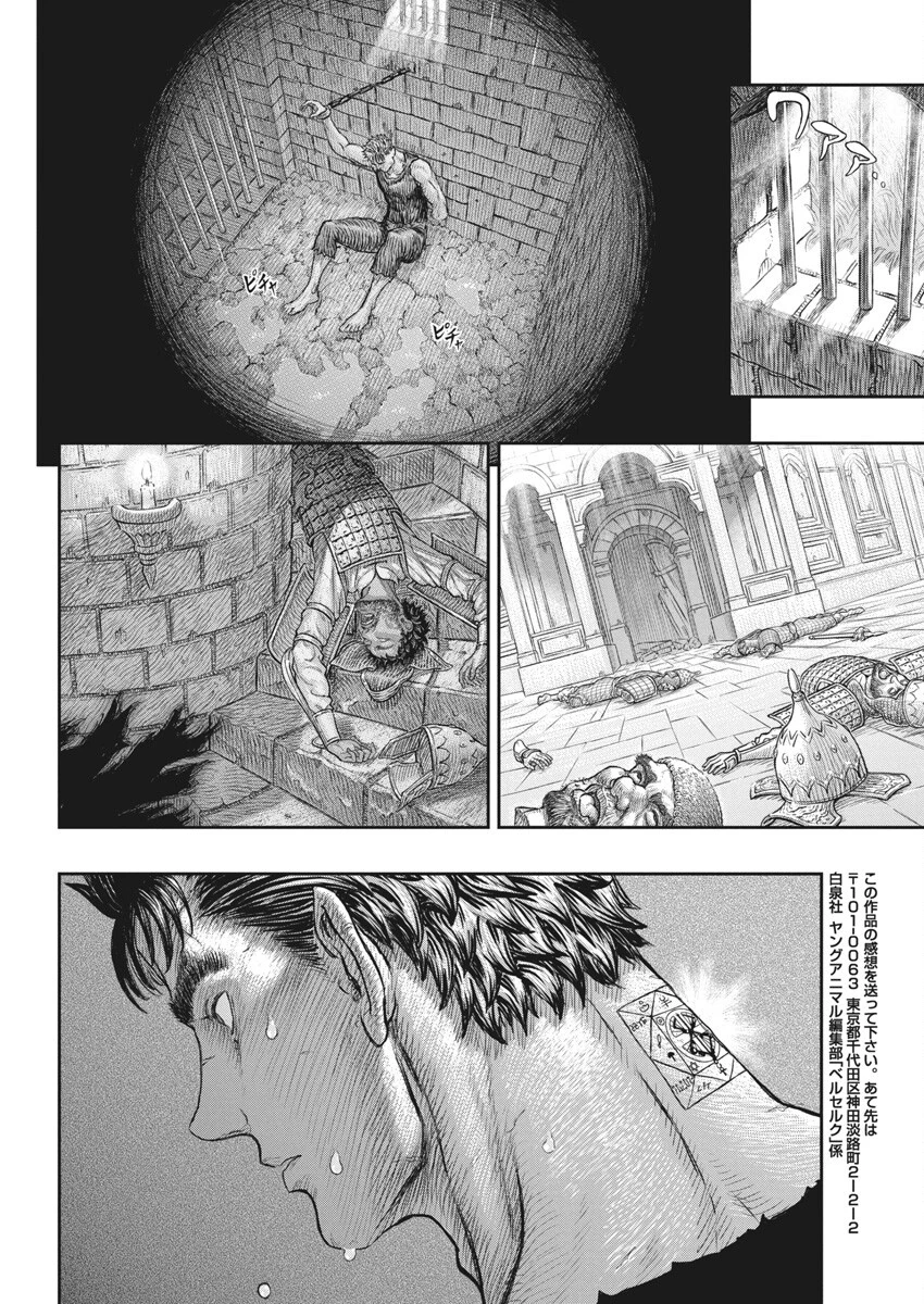 ベルセルク 第379話 - 23