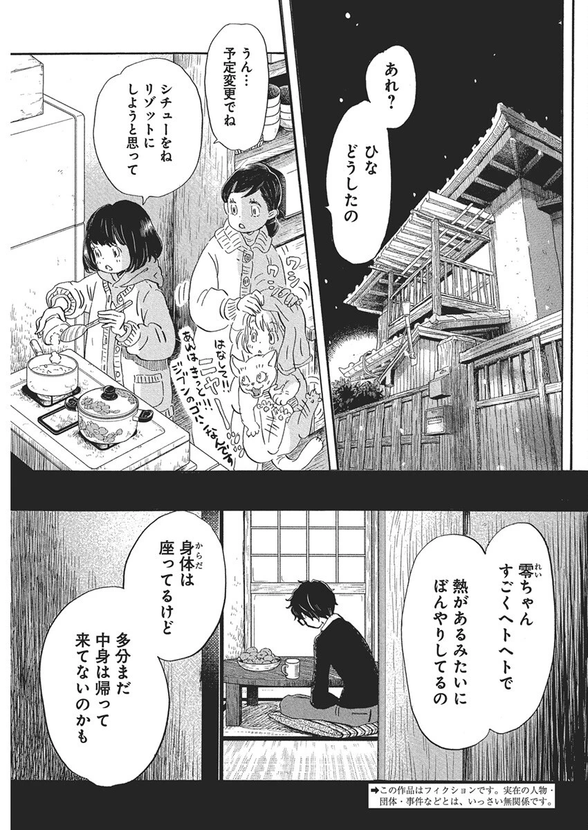 3月のライオン 第215話 - 3