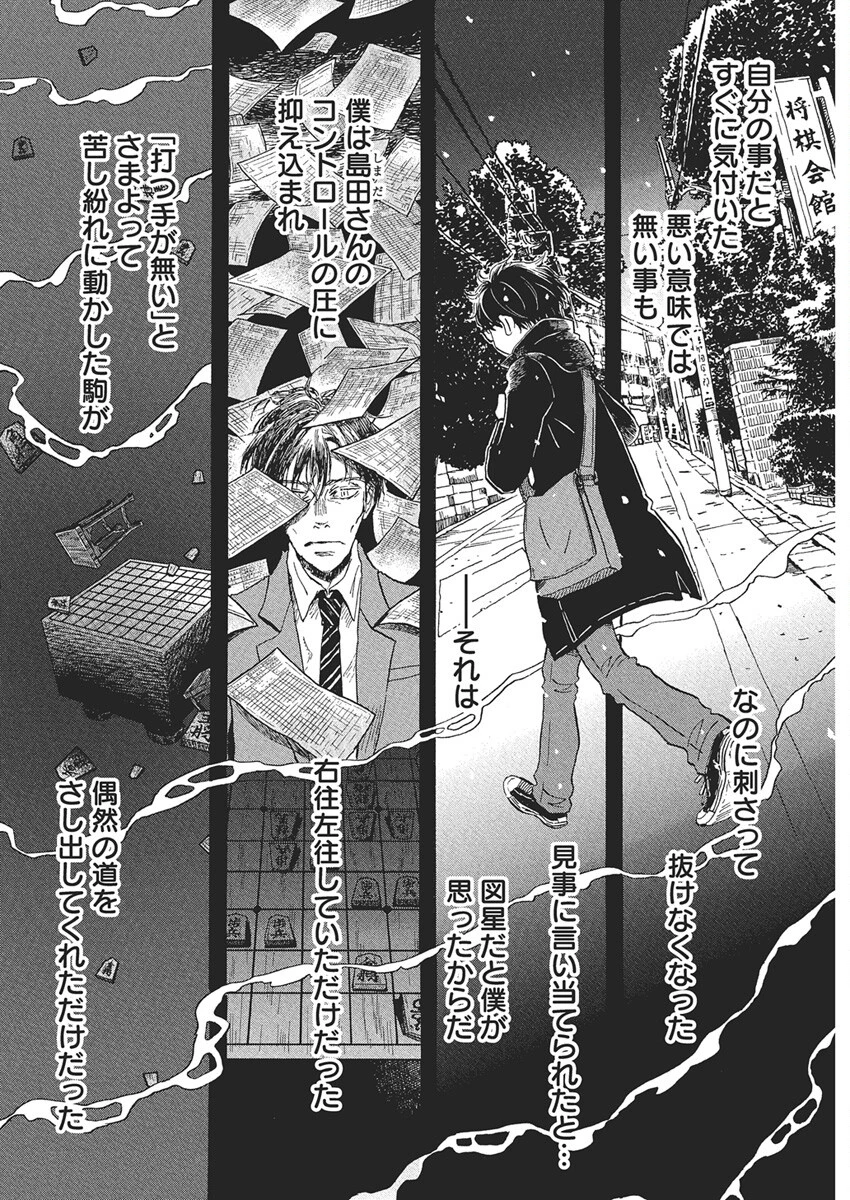 3月のライオン 第215話 - 4