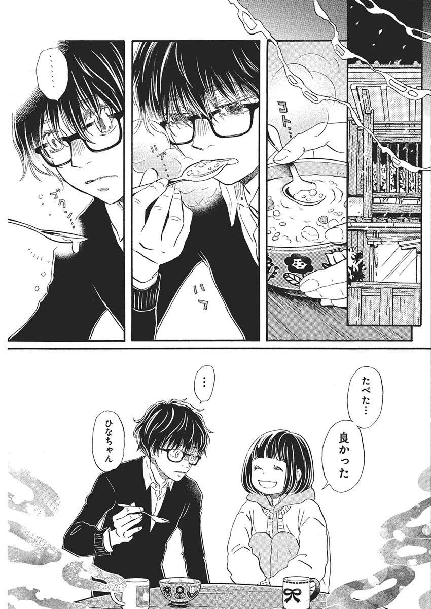 3月のライオン 第215話 - 5