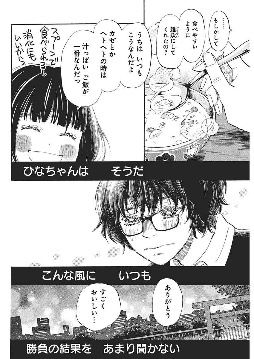 3月のライオン 第215話 - 6