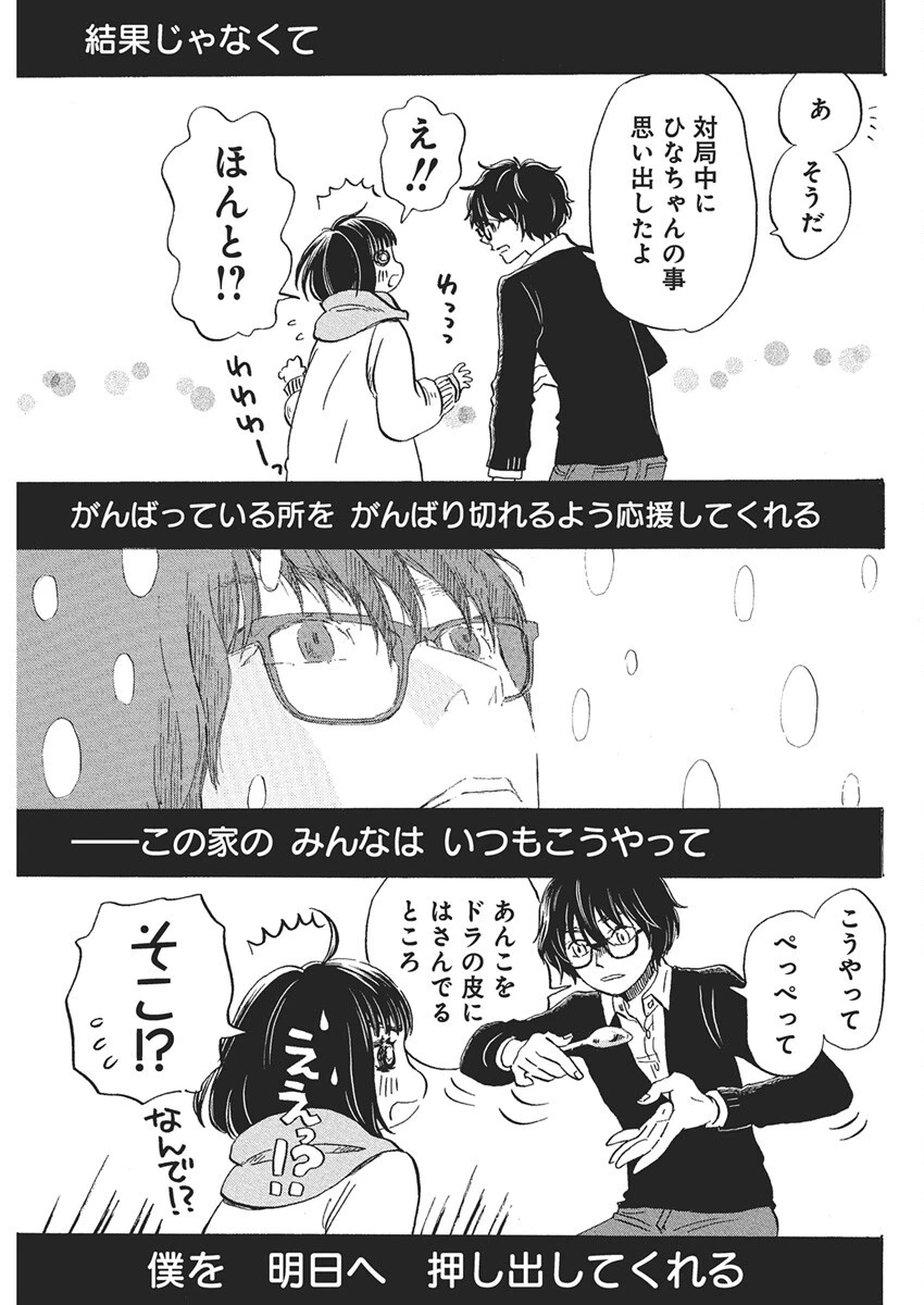 3月のライオン 第215話 - 7
