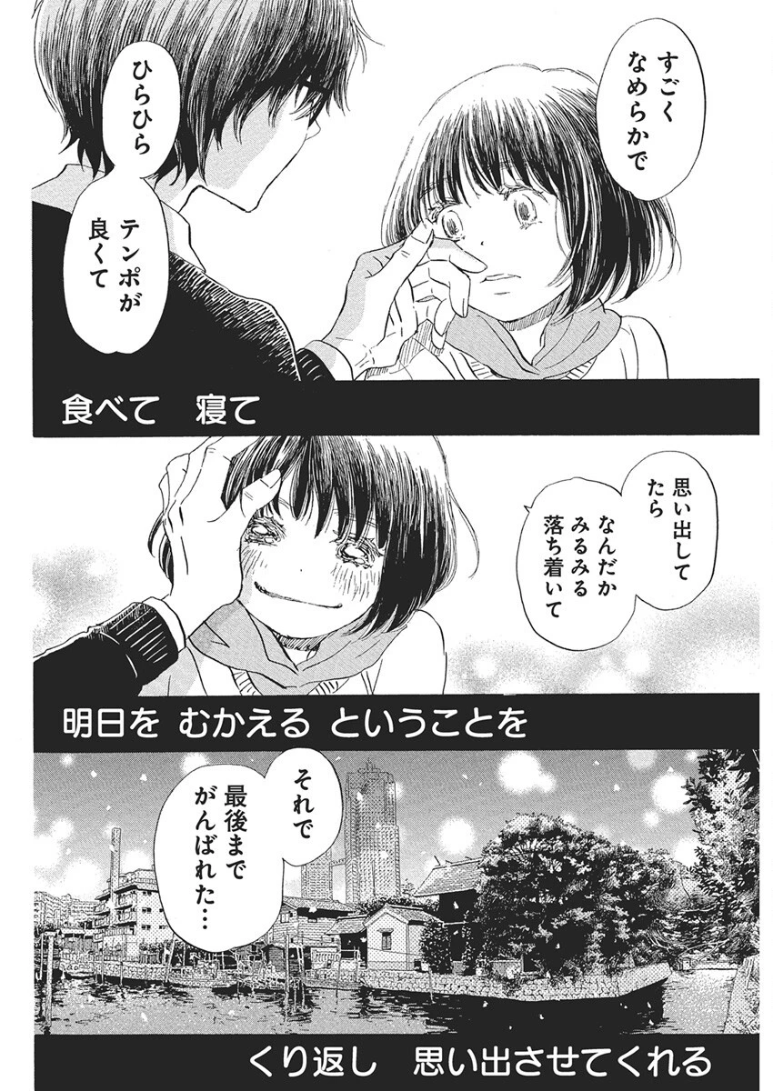 3月のライオン 第215話 - 8