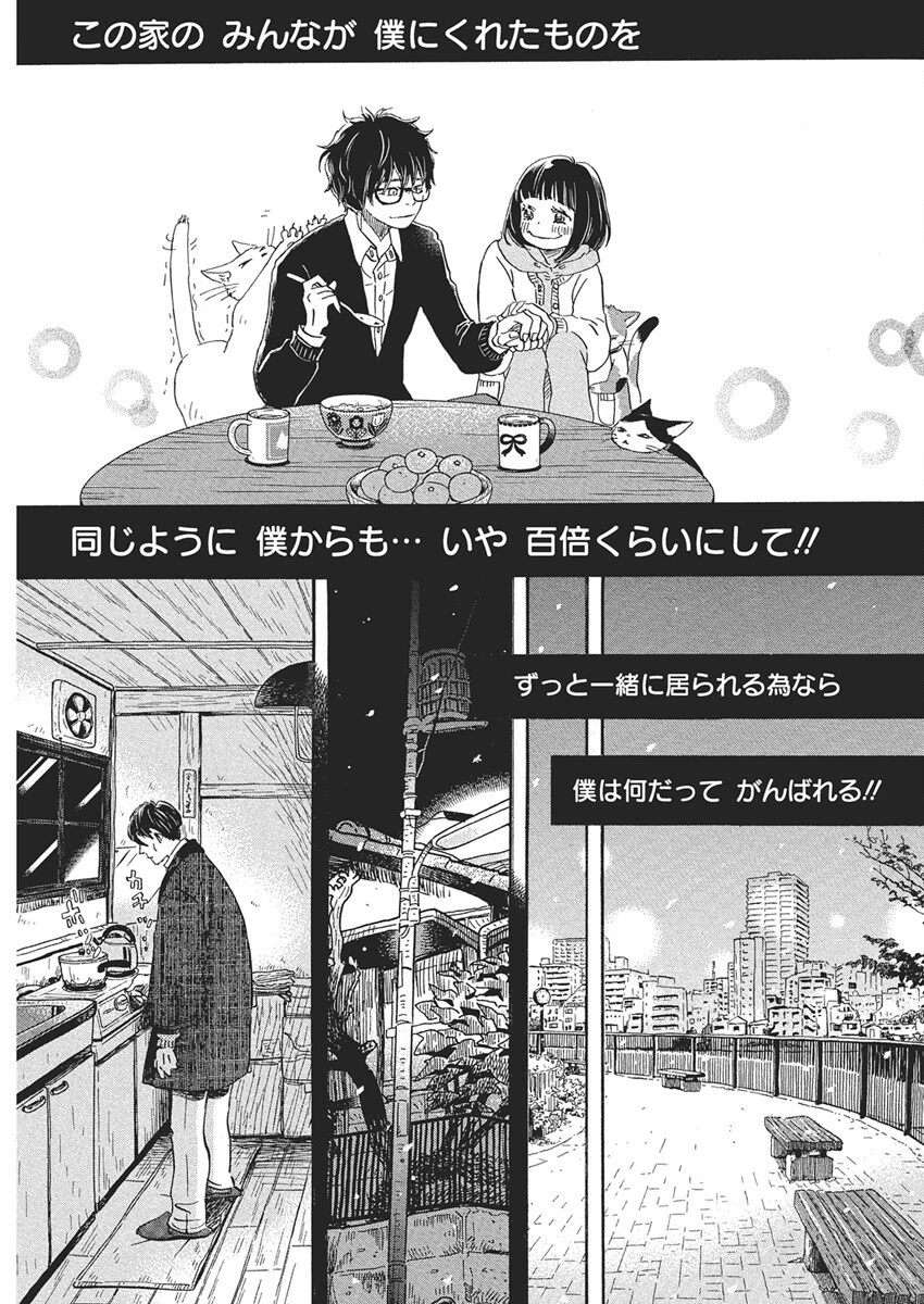 3月のライオン 第215話 - 9