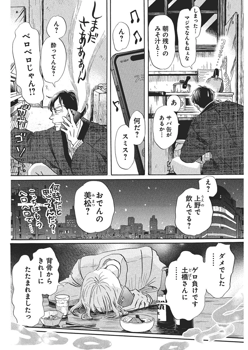 3月のライオン 第215話 - 10