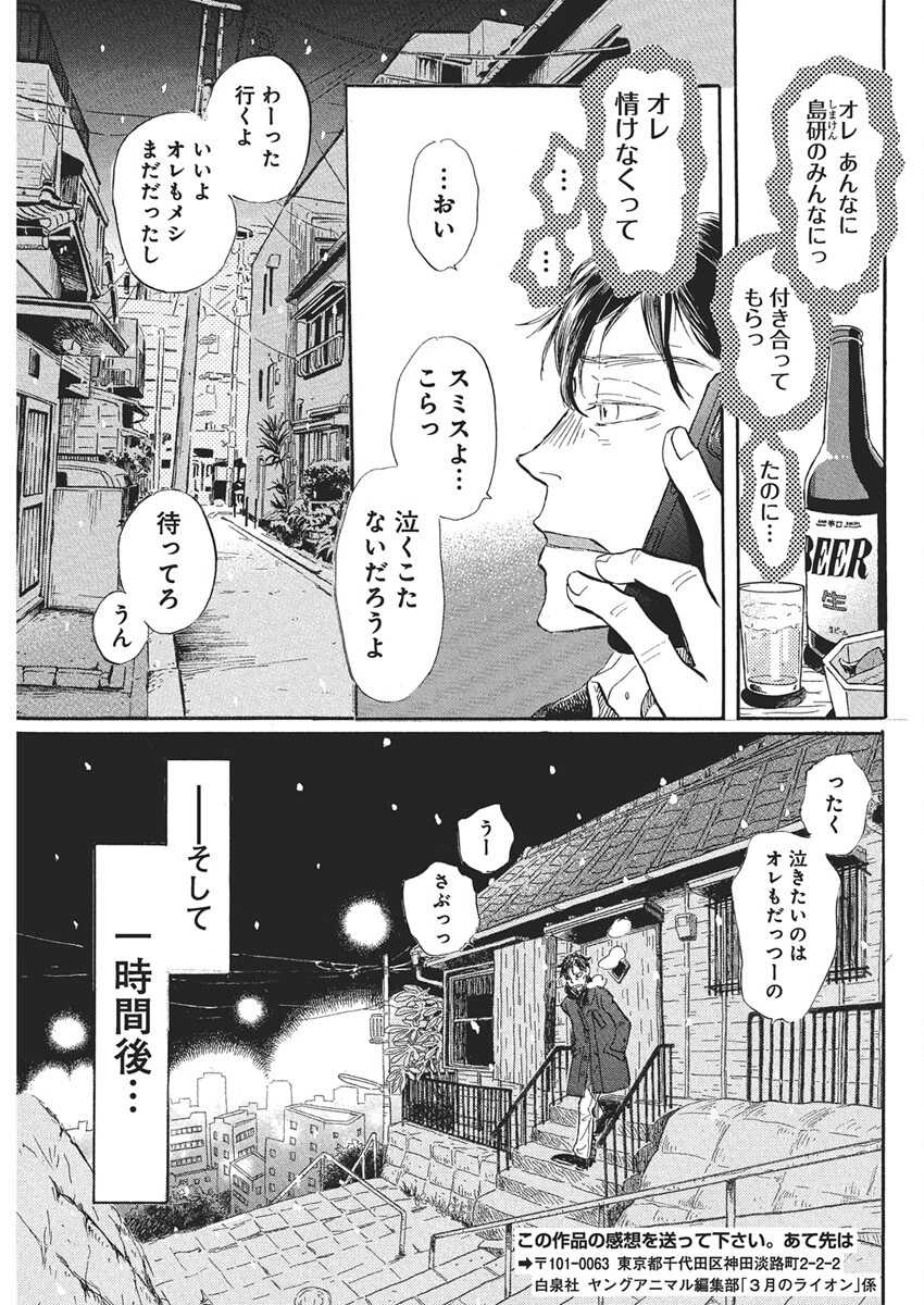 3月のライオン 第215話 - 11