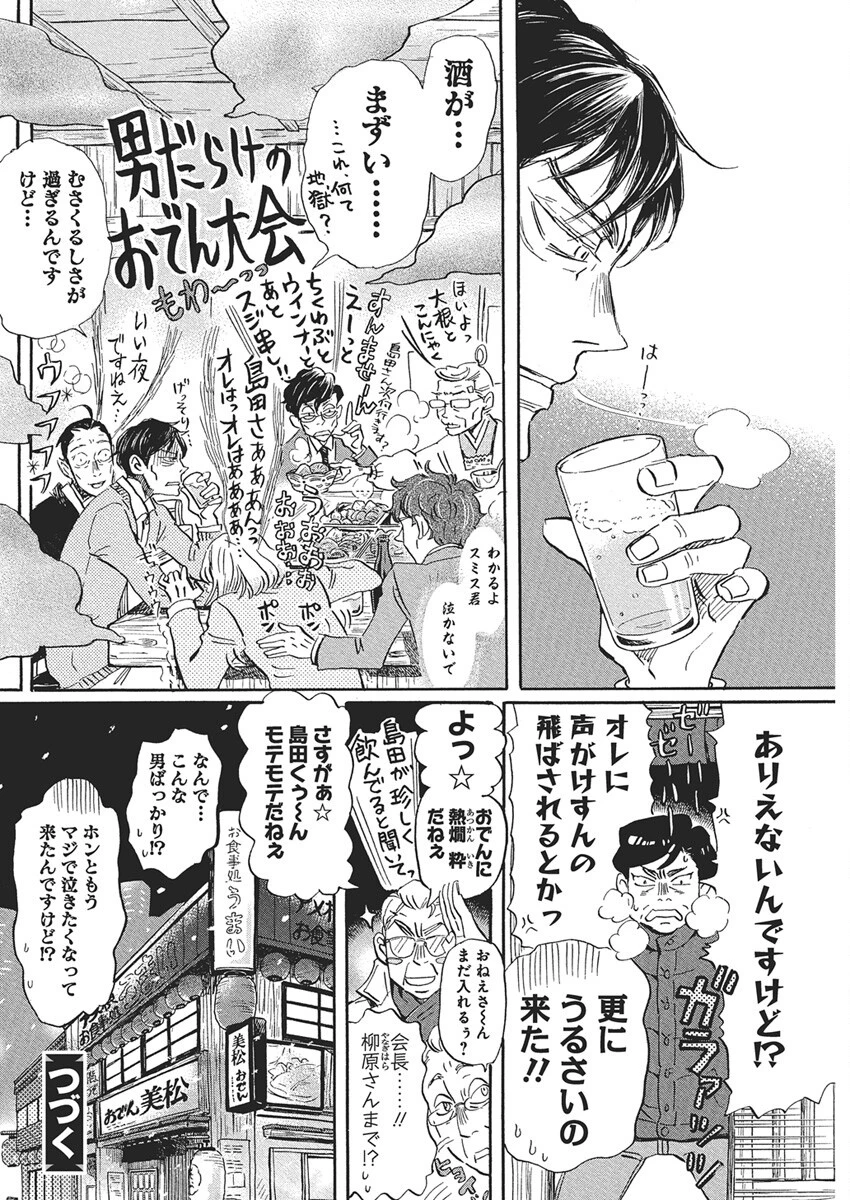 3月のライオン 第215話 - 12