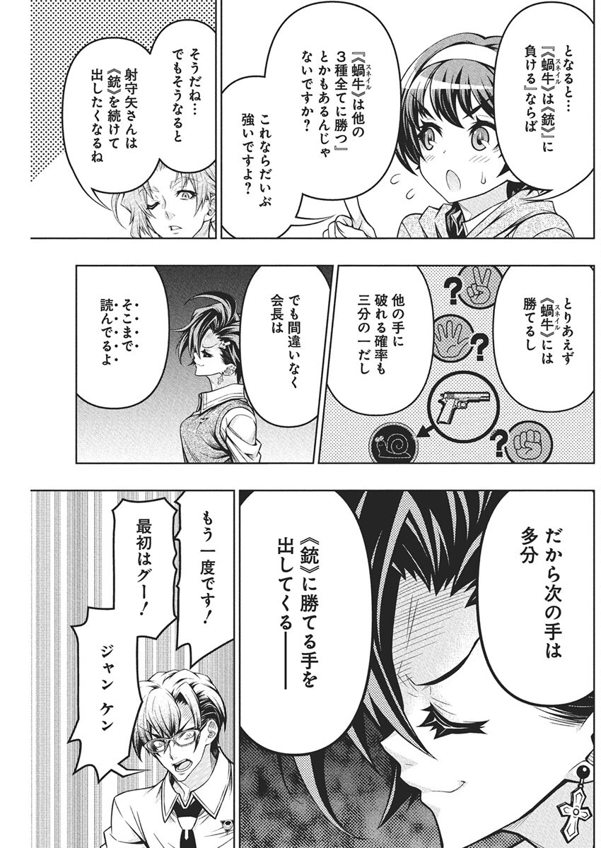 地雷グリコ 第14話 - 9